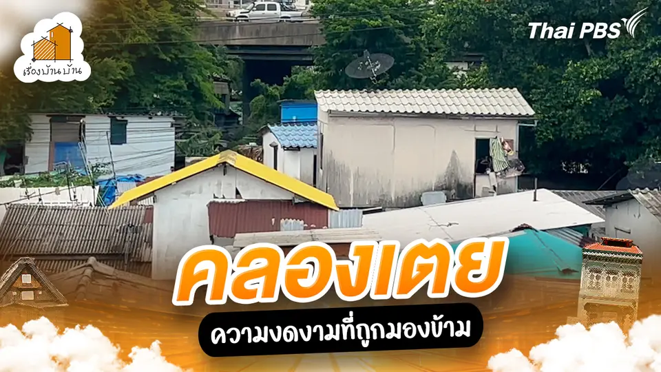 เรื่องบ้านบ้าน