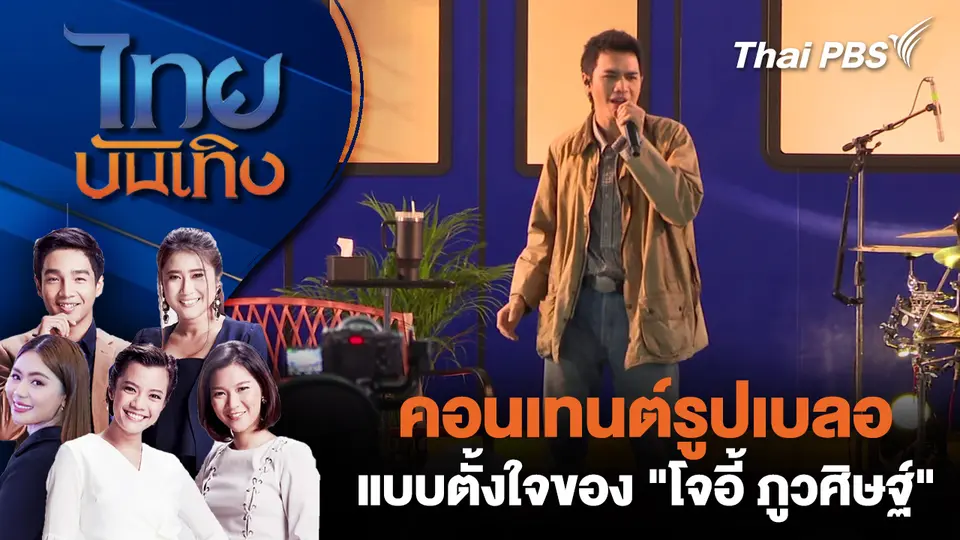 ไทยบันเทิง