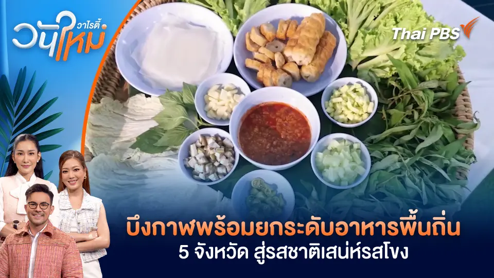 วันใหม่วาไรตี้