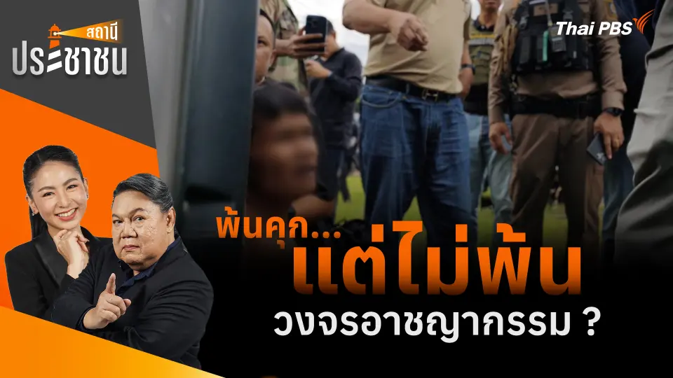 สถานีประชาชน