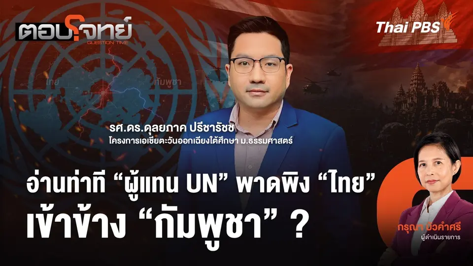 ตอบโจทย์
