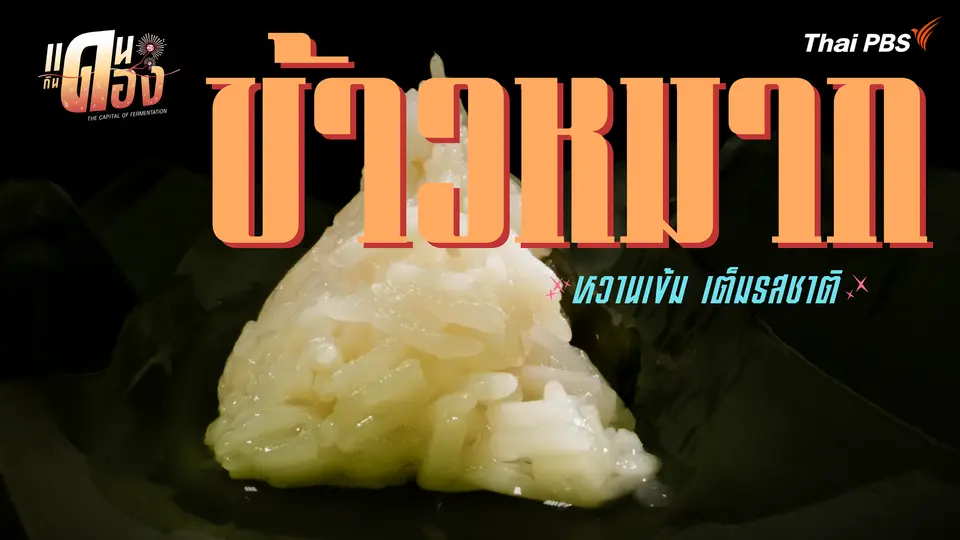 แดนกินดอง