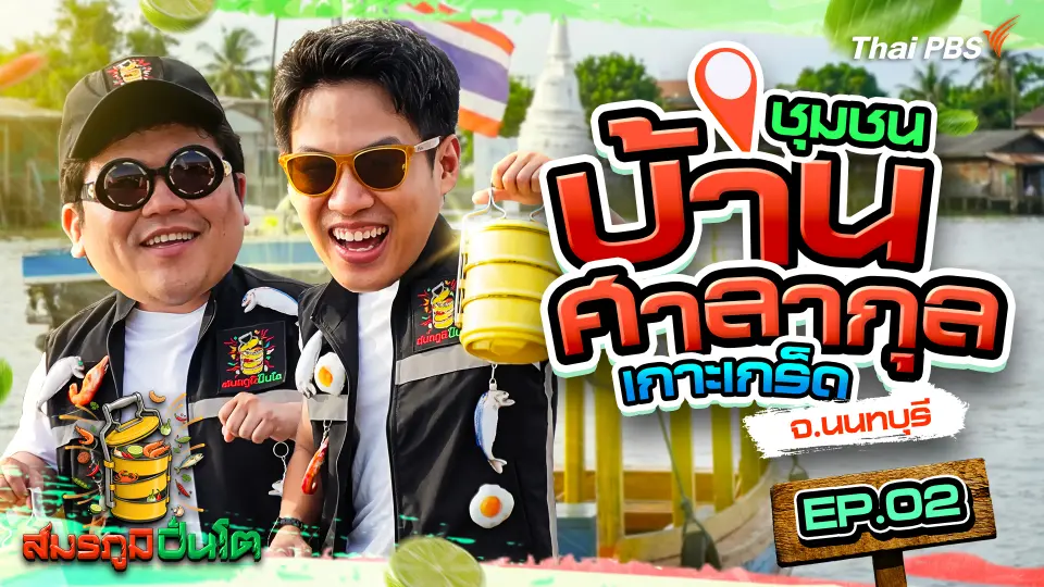 สมรภูมิปิ่นโต