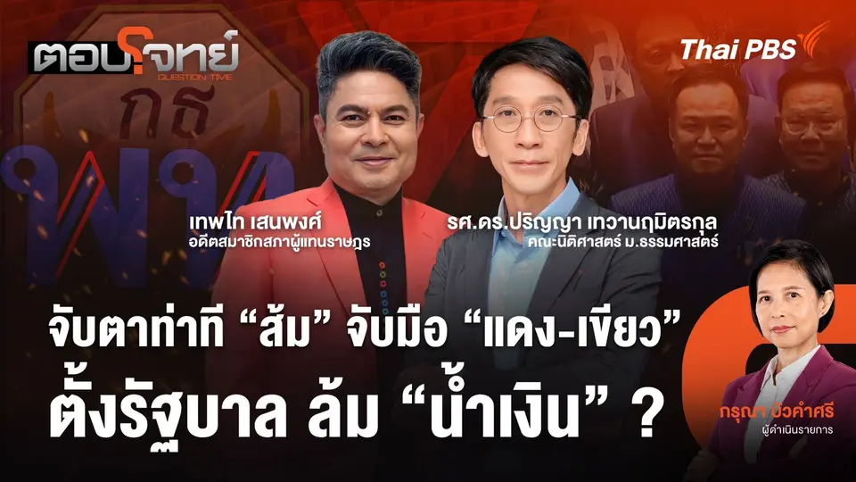 ตอบโจทย์