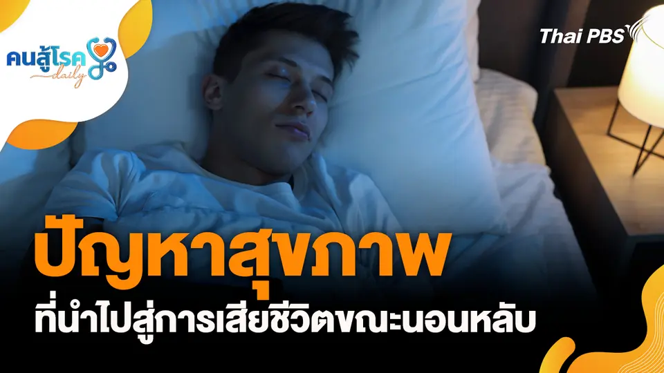 คนสู้โรค