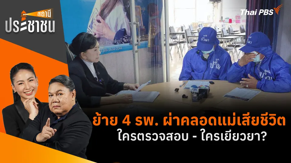 สถานีประชาชน