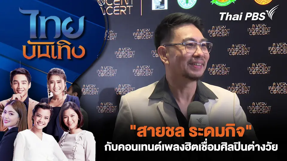 ไทยบันเทิง