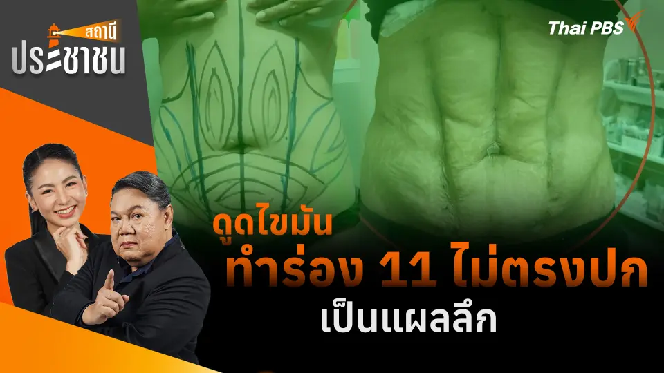สถานีประชาชน