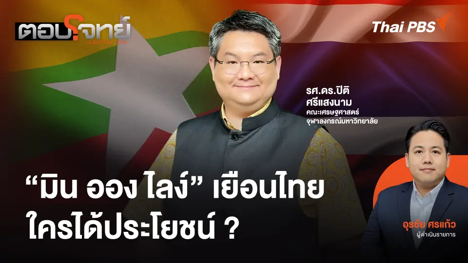 ตอบโจทย์