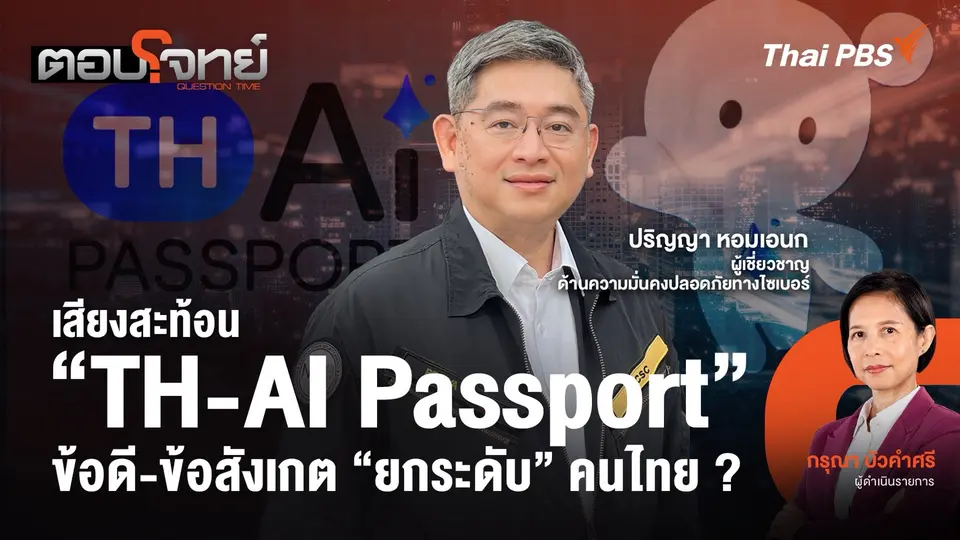 ตอบโจทย์