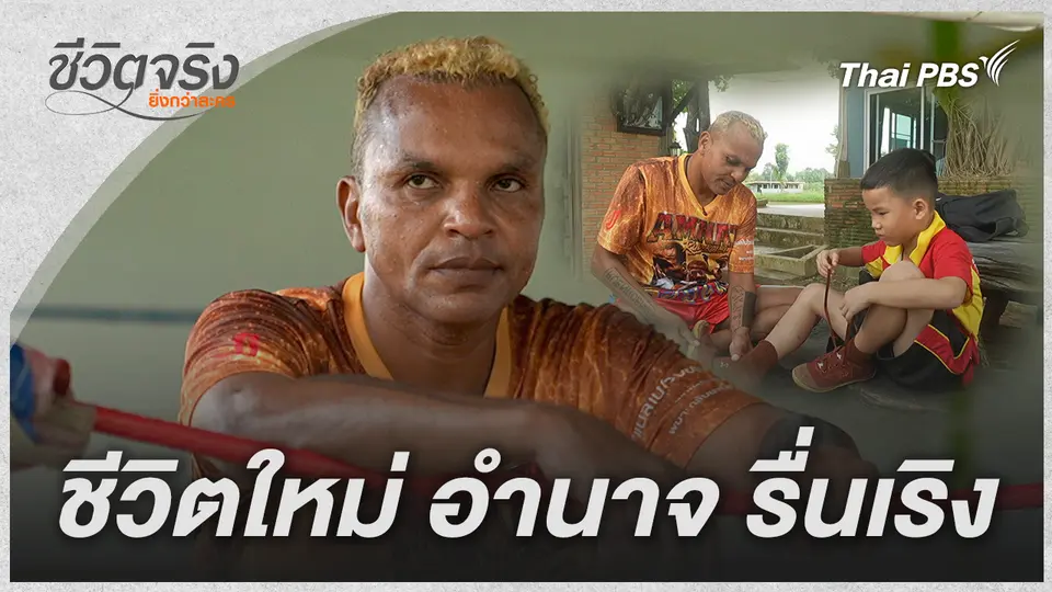 ชีวิตจริงยิ่งกว่าละคร