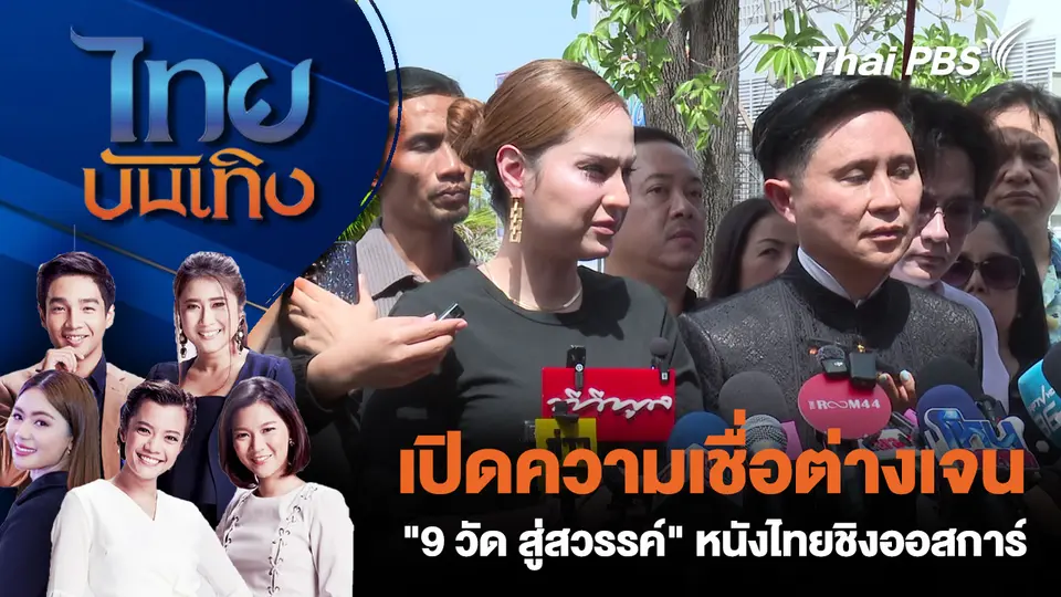 ไทยบันเทิง