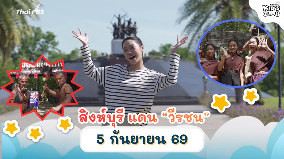 ไทยพีบีเอสคิดส์คลับ