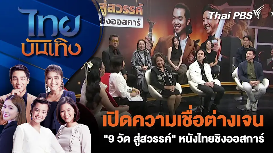 ไทยบันเทิง