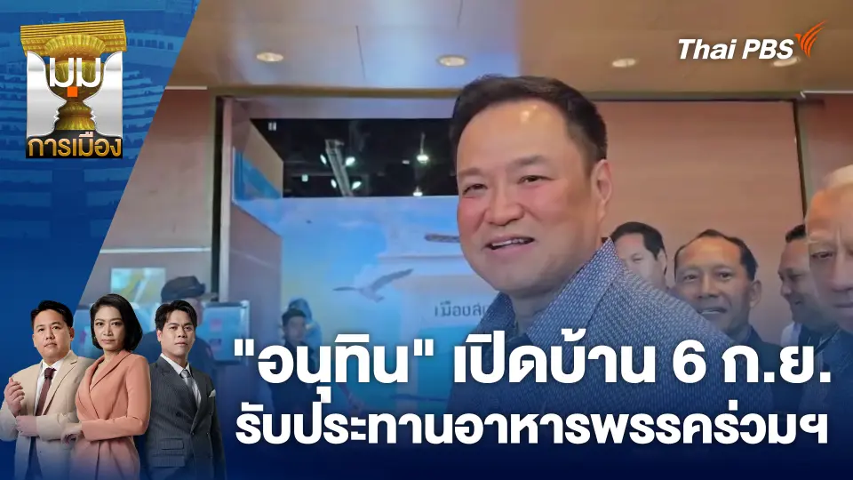 มุมการเมือง