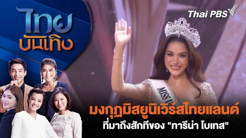 ไทยบันเทิง