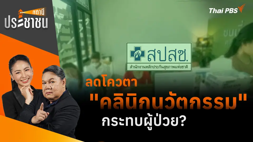 สถานีประชาชน
