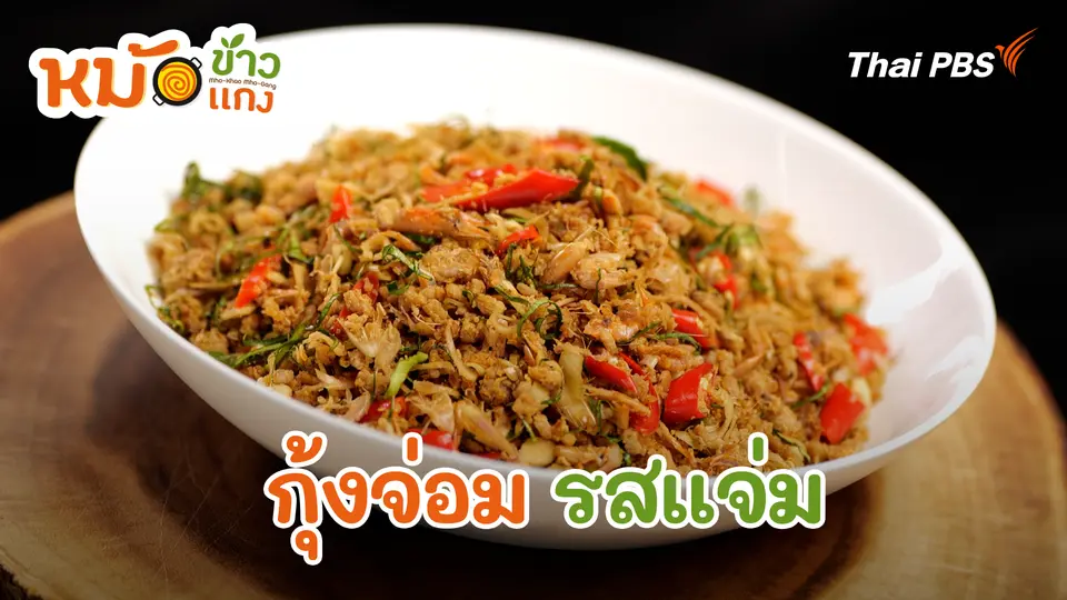 หม้อข้าวหม้อแกง