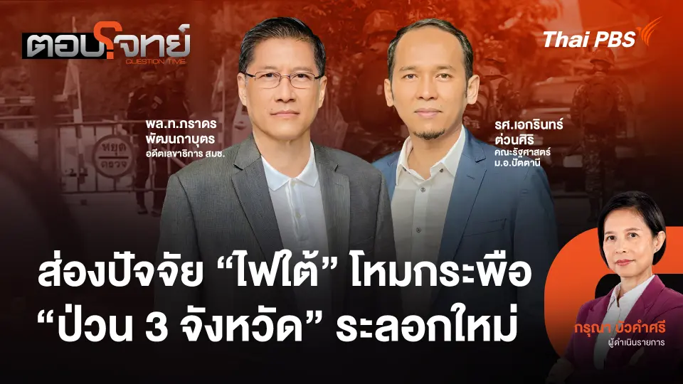 ตอบโจทย์