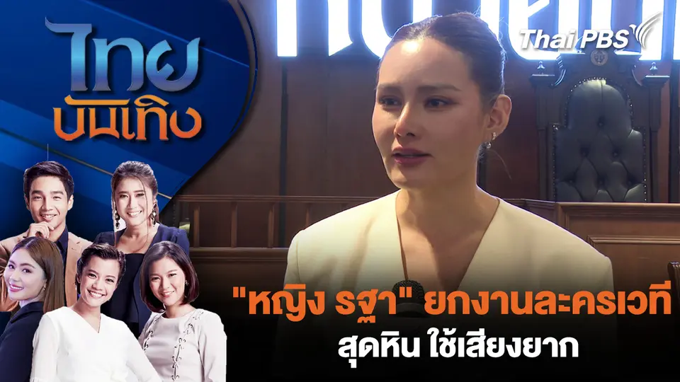 ไทยบันเทิง