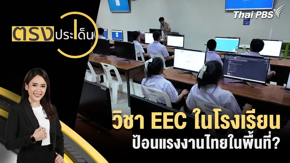 ตรงประเด็น