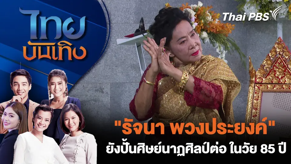 ไทยบันเทิง