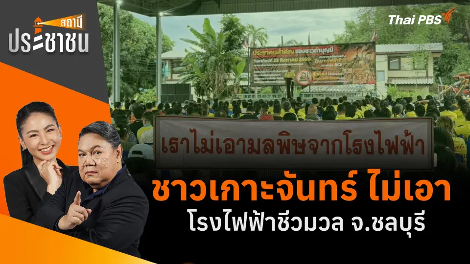 สถานีประชาชน
