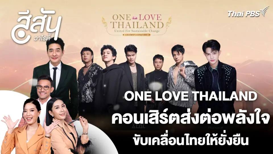 สีสันวาไรตี้ | วันใหม่วาไรตี้ | 28 ส.ค. 69