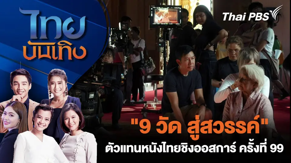 ไทยบันเทิง