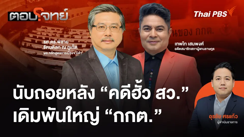 ตอบโจทย์