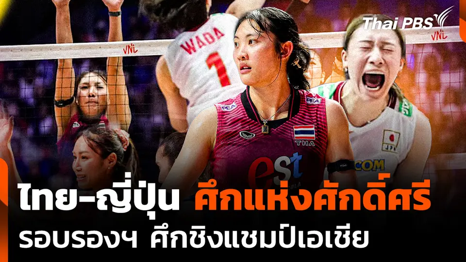 วอลเลย์บอล