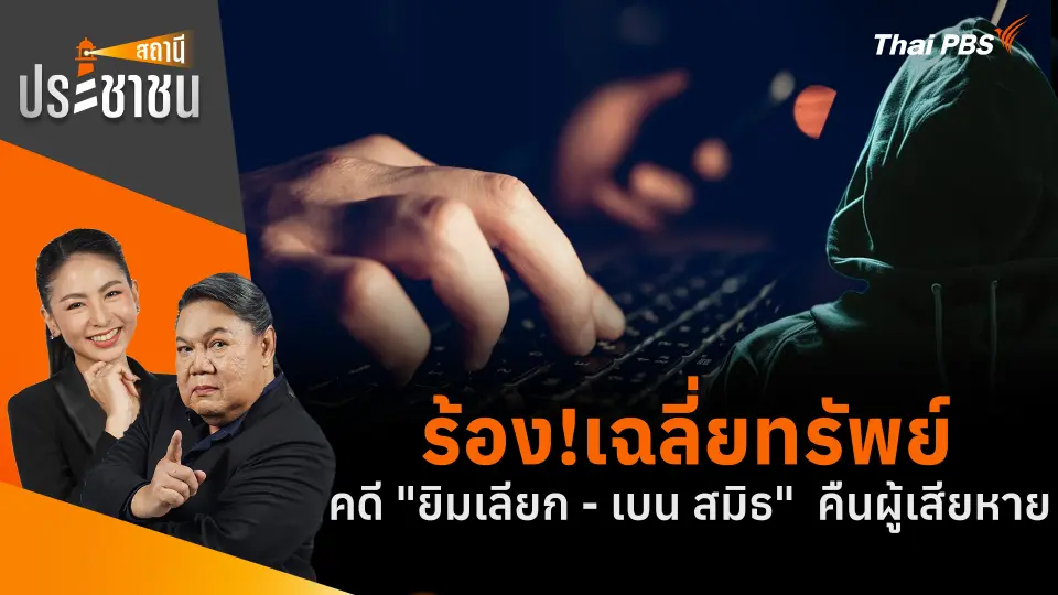 สถานีประชาชน