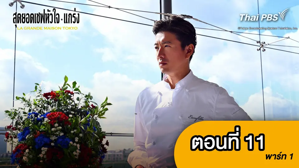 ซีรีส์ญี่ปุ่น สุดยอดเชฟหัวใจแกร่ง