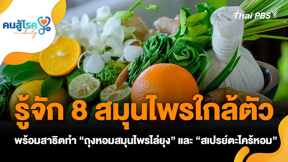 คนสู้โรค