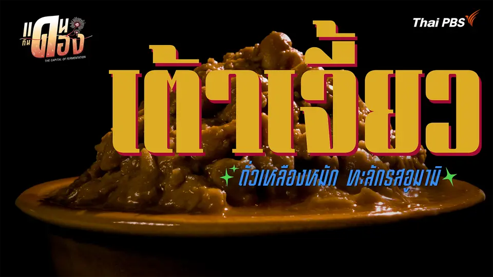 แดนกินดอง