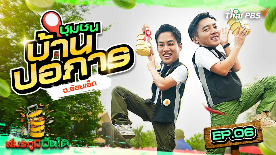 สมรภูมิปิ่นโต