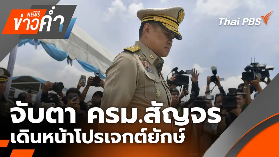 ข่าวค่ำ