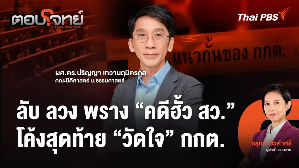 ตอบโจทย์