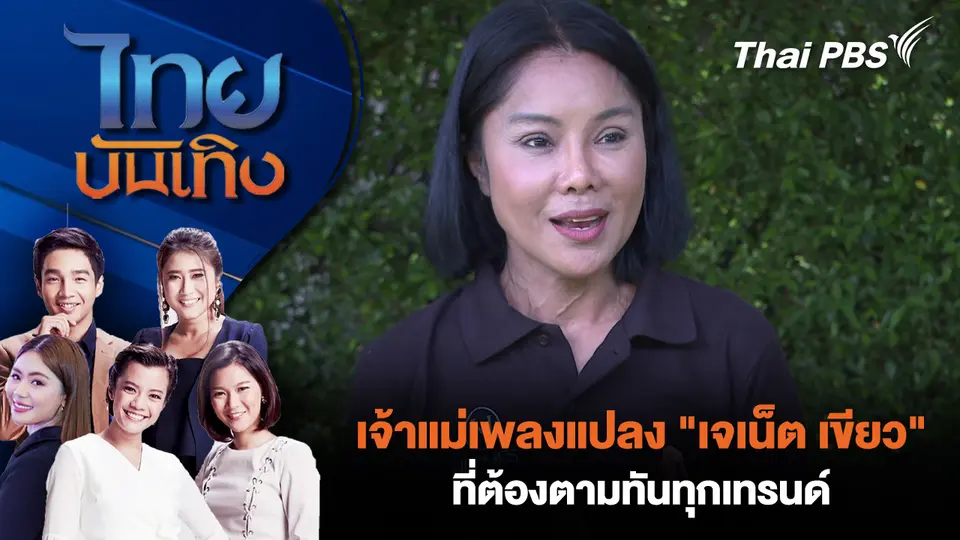 ไทยบันเทิง