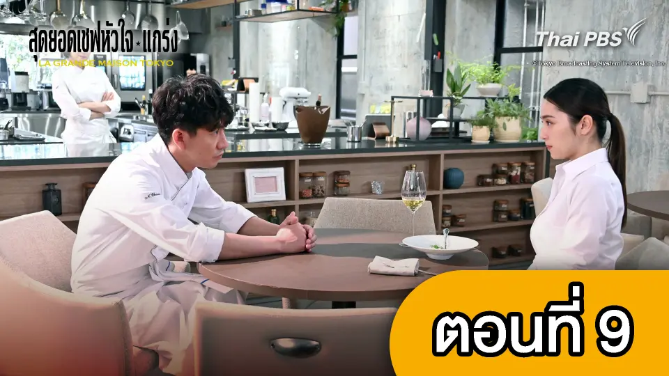 ซีรีส์ญี่ปุ่น สุดยอดเชฟหัวใจแกร่ง