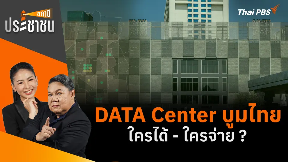 สถานีประชาชน