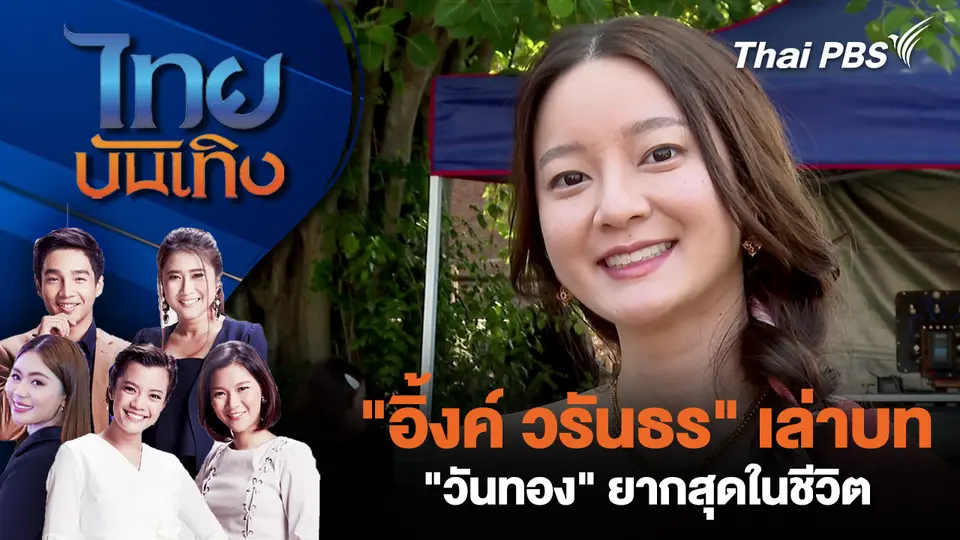 ไทยบันเทิง