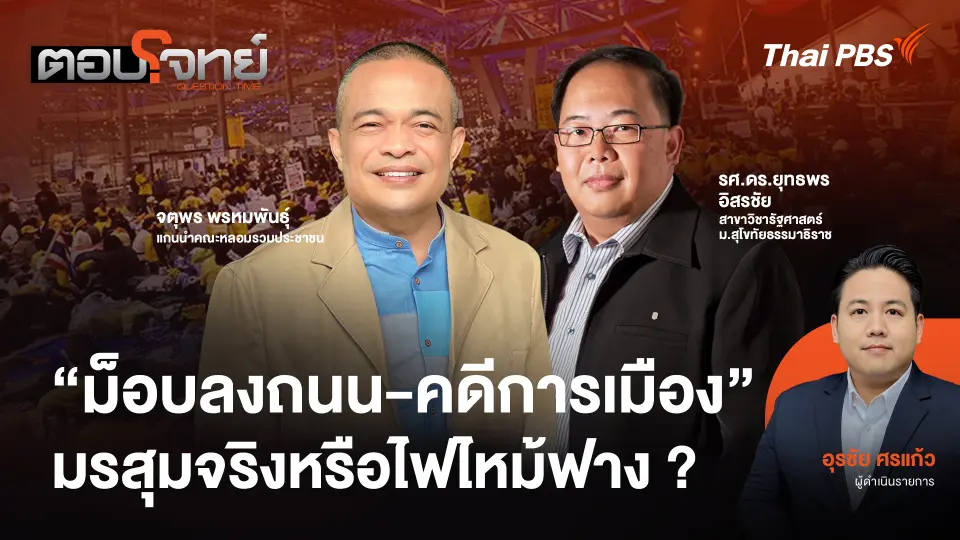 ตอบโจทย์