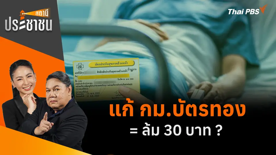 สถานีประชาชน