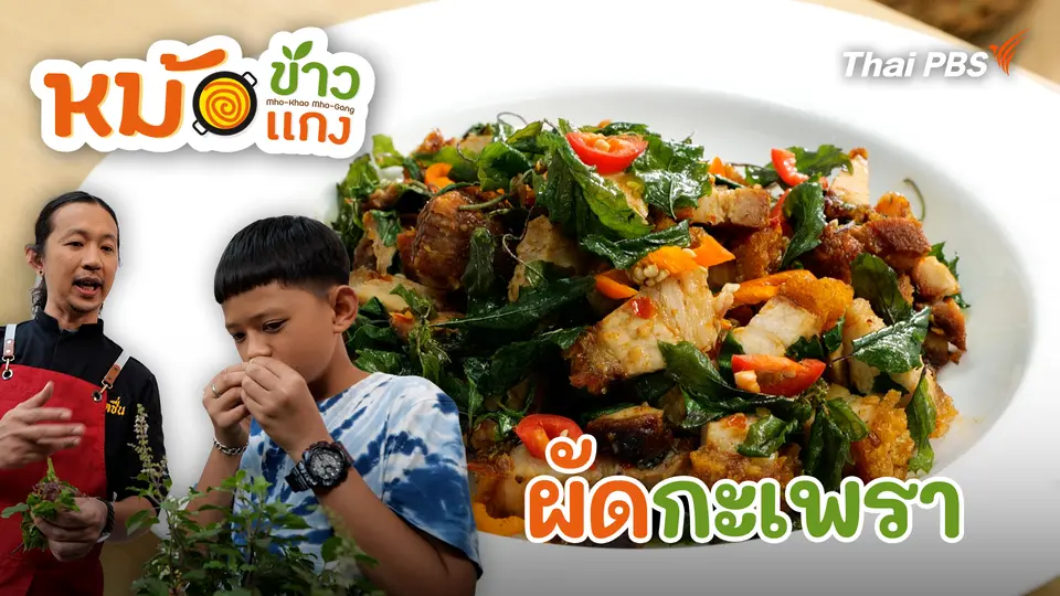 หม้อข้าวหม้อแกง