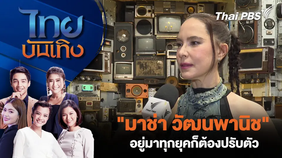ไทยบันเทิง