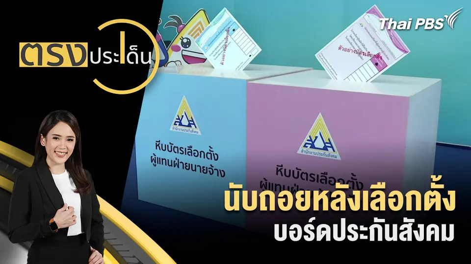 ตรงประเด็น