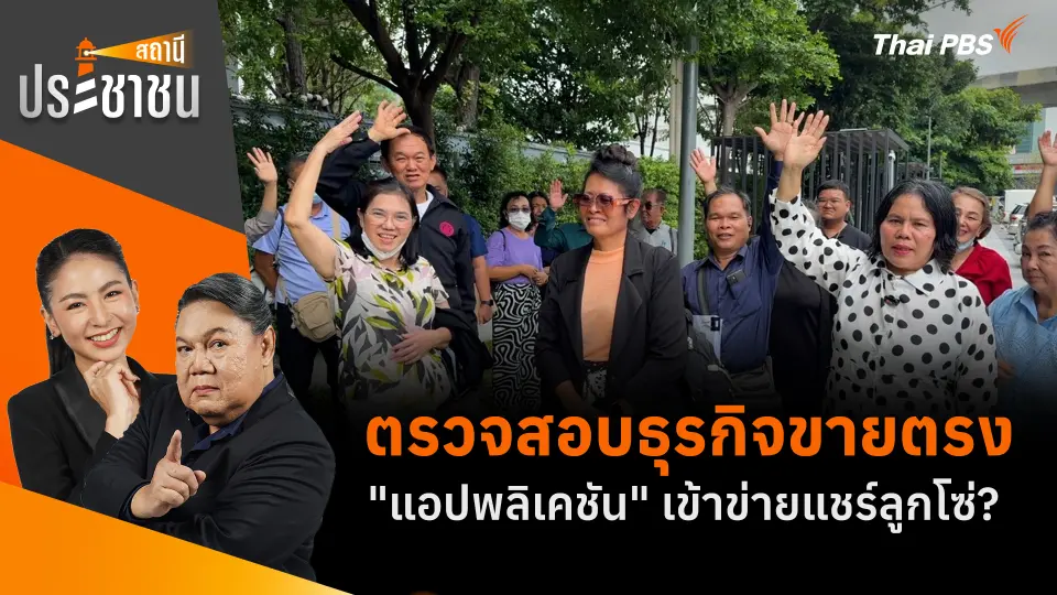 สถานีประชาชน