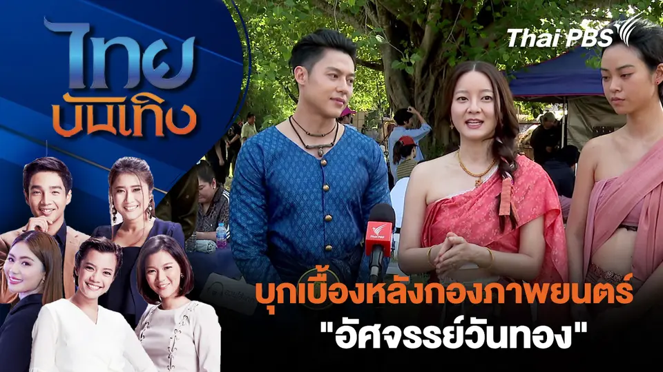 ไทยบันเทิง