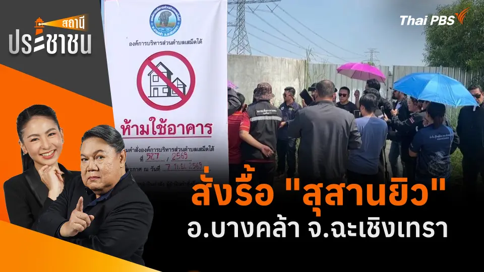 สถานีประชาชน